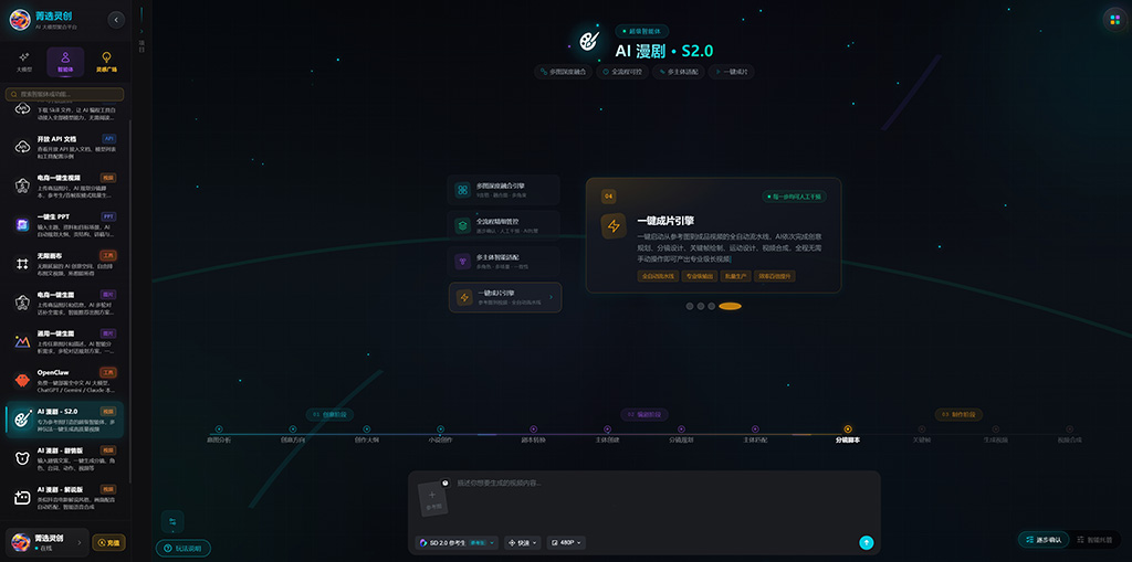 横版素材：AI漫剧相关示例